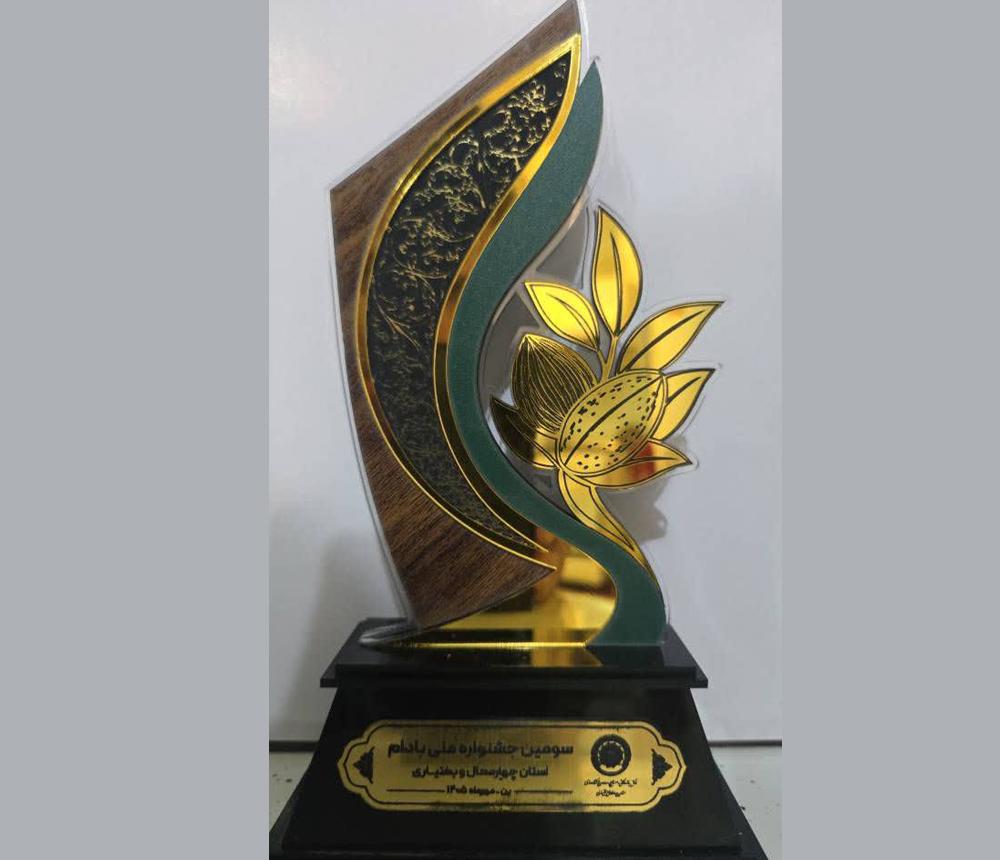 شركت دانش بنيان كوهرنگ در «سومين جشنواره ملی بادام» منتخب در بخش «فناوری های مؤثر در توليد بادام» شد.